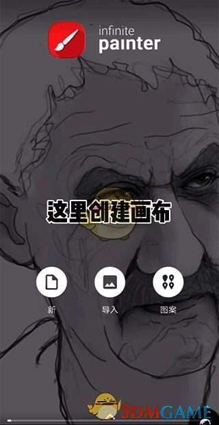 painter进入创建模式界面图