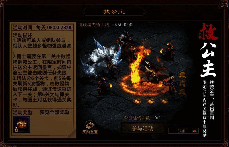 女神保卫战救公主活动图