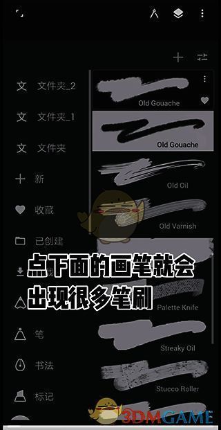 painter画笔选择界面图