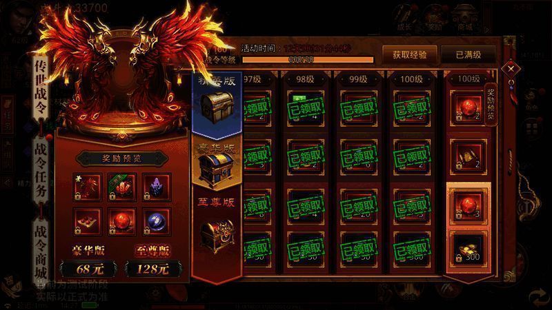 战令奖励及商城展示图