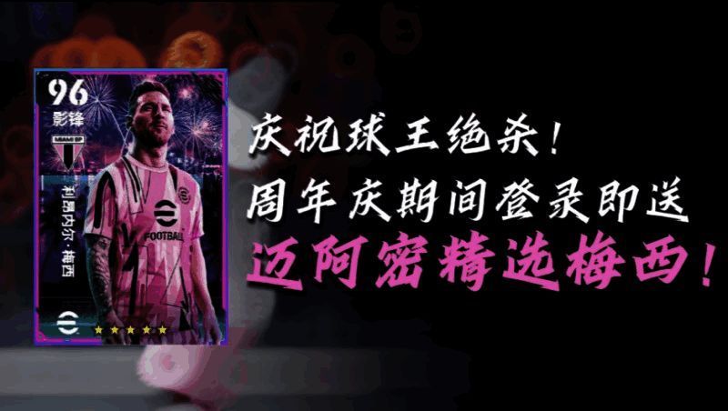 迈阿密精选梅西游戏形象