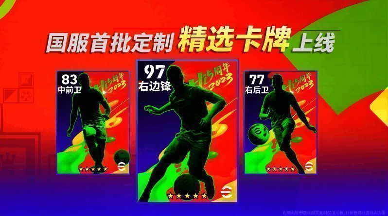 国服首批定制精选球员卡牌
