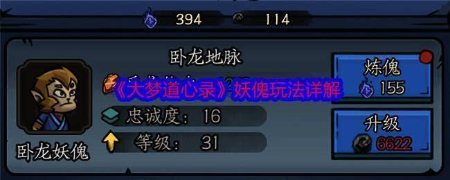 《大梦道心录》相关游戏画面