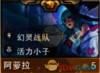 阿萝拉弈子形象