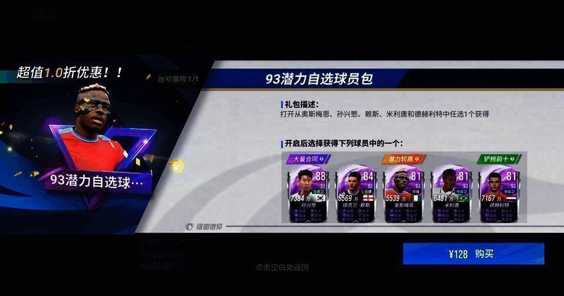 《绿茵信仰》限定礼包球员相关图片