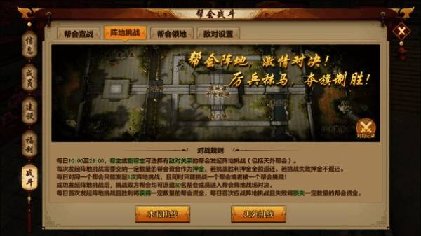 天龙江湖帮会阵地战场景图