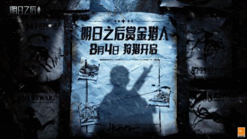 明日世界悬赏令场景图