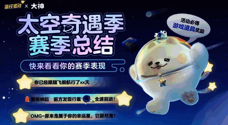 《蛋仔派对》相关宣传图片1