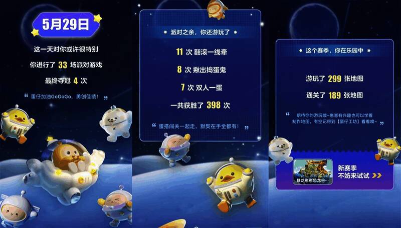 《蛋仔派对》相关宣传图片2