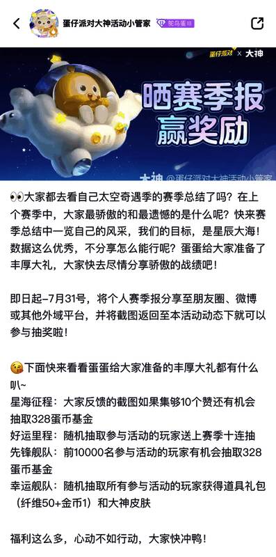 《蛋仔派对》相关宣传图片4