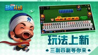 《多乐升级》游戏中的出牌场景