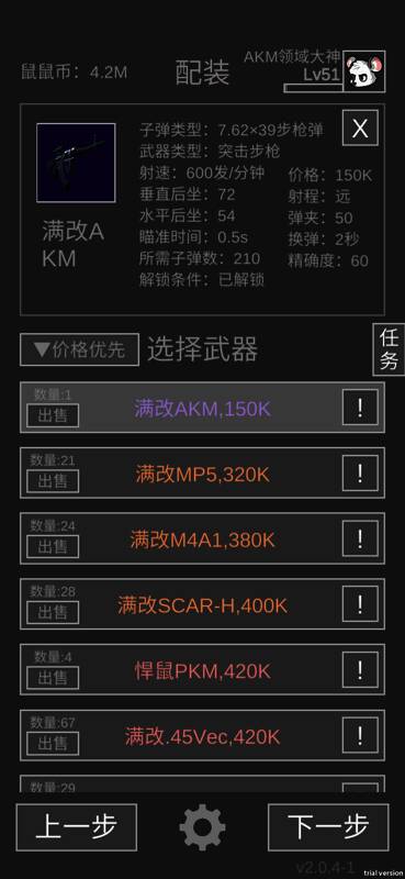 硬核村庄狙鼠相关装备图片2