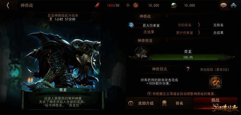 《三国诛将录》神兽战相关画面1