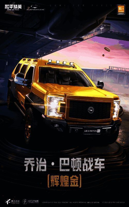 乔治·巴顿战车相关图片4