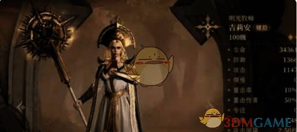 吉莉安辅助英雄