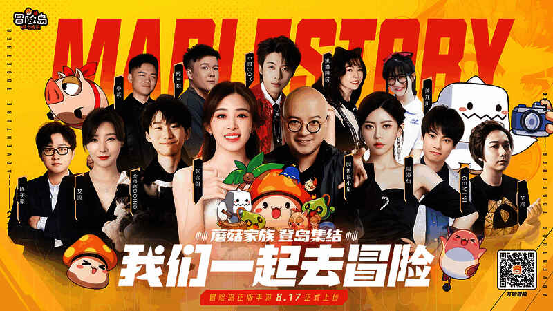 《冒险岛：枫之传说》预热活动画面