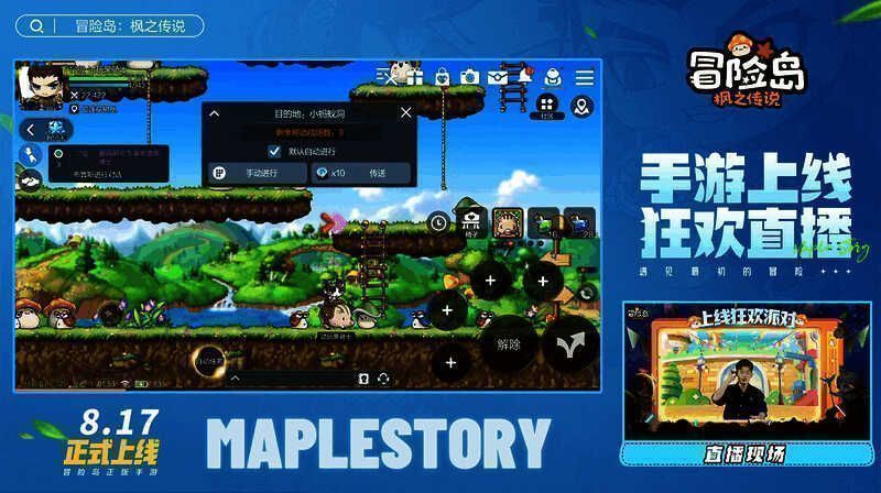 手游上线狂欢直播相关画面