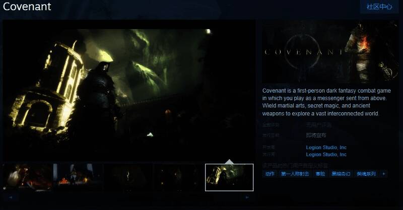 《圣约》游戏宣传图