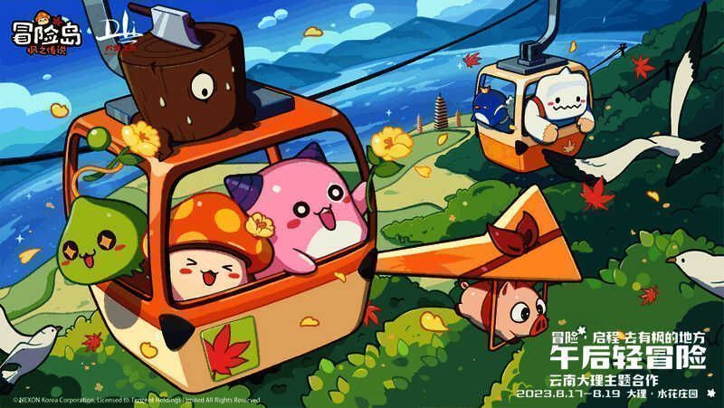 《冒险岛：枫之传说》与大理文旅活动现场画面