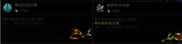 攻速与铲/锅合成神法兵团/迅捷枪手纹章示意图