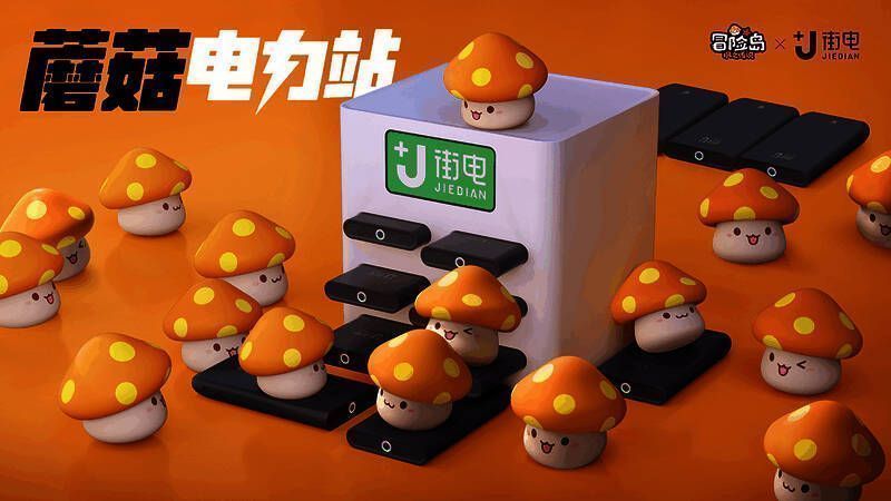 《冒险岛：枫之传说》与街电联动画面