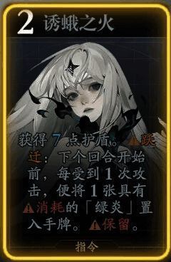 莉兹诱蛾之火技能展示图