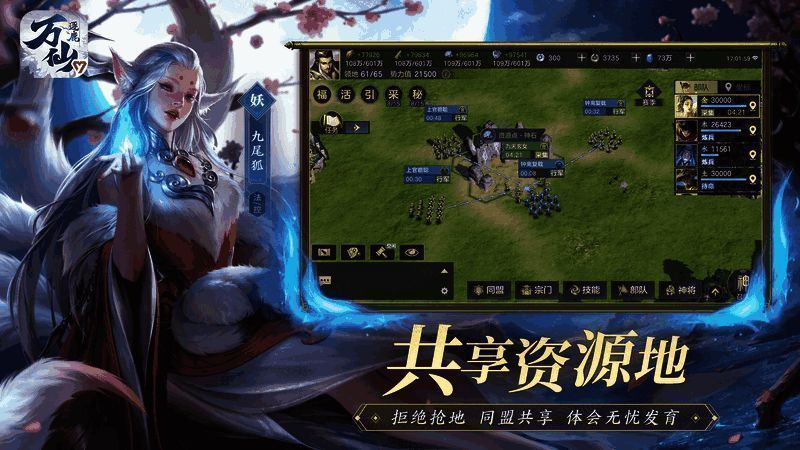 万仙逐鹿共享资源地图