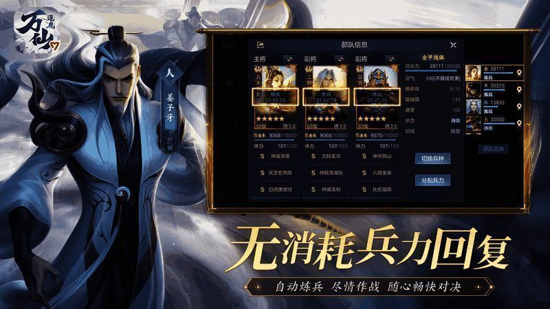 万仙逐鹿自动征兵界面图