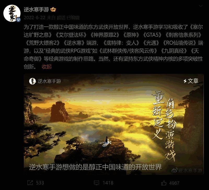 《逆水寒》手游江湖理念宣传画面