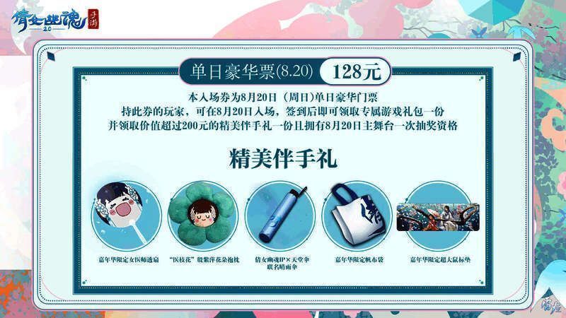 嘉年华门票相关周边展示图