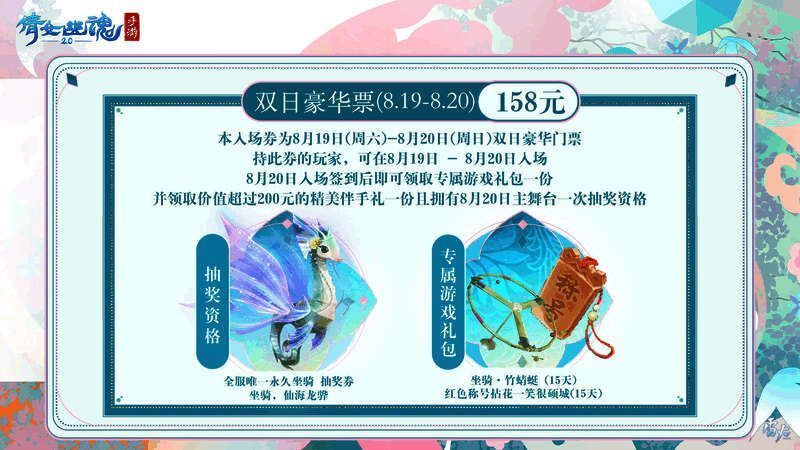 嘉年华门票相关周边展示图