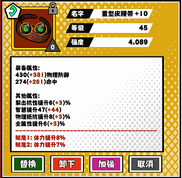 法玄角色腰带示例