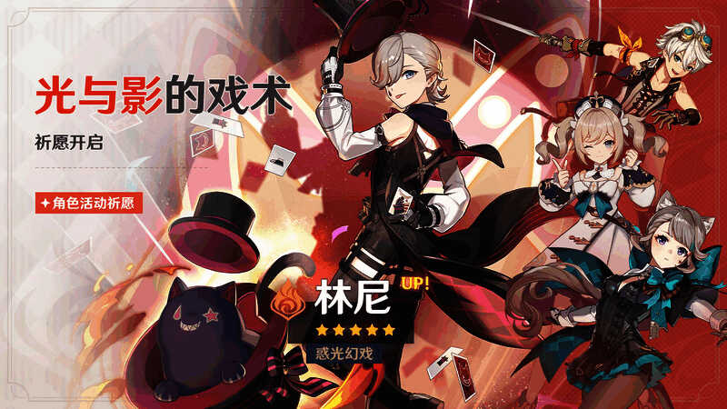 《原神》角色活动祈愿界面画面