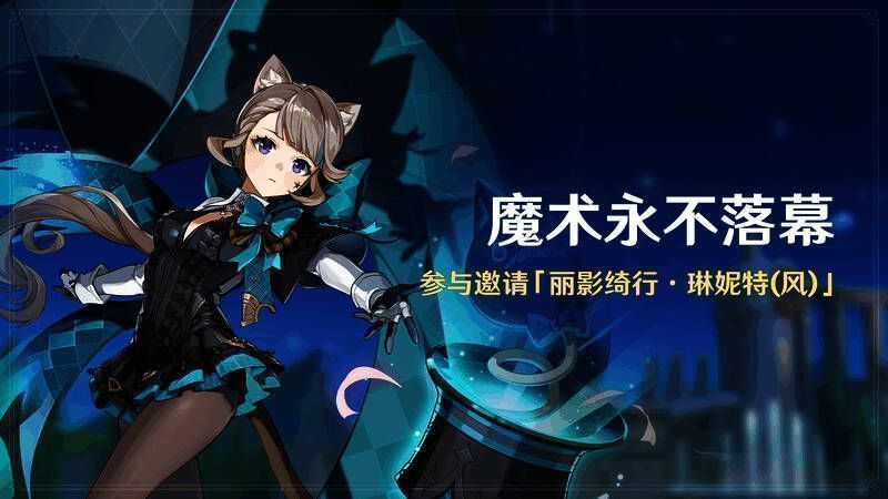 《原神》机枢巧物前哨战活动画面