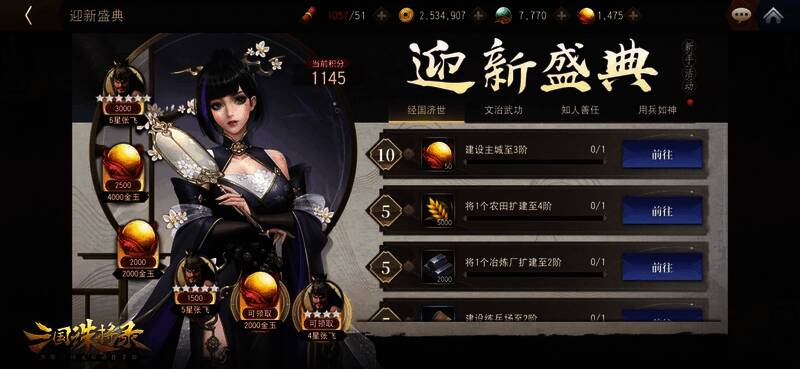 《三国诛将录》游戏福利展示图