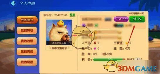 多乐升级个人中心修改按钮示意图片