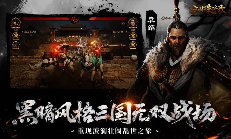 《三国诛将录》多样玩法展示图