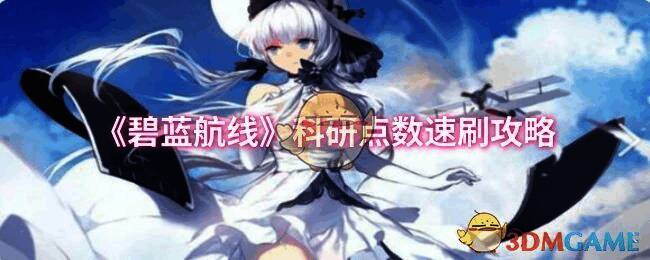 碧蓝航线游戏画面