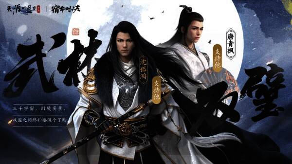 心剑战境宿命对决宣传图