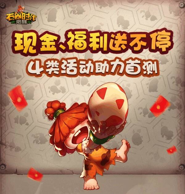 《石器时代：觉醒》游戏画面相关图片