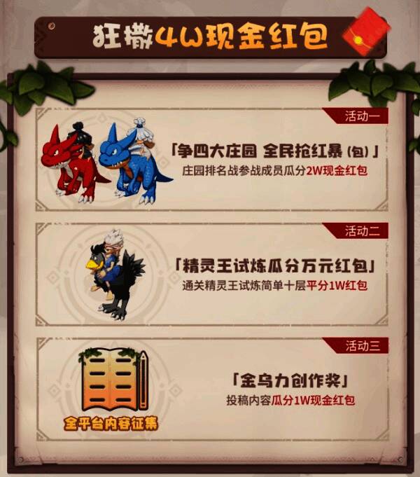 《石器时代：觉醒》现金奖励活动相关图片