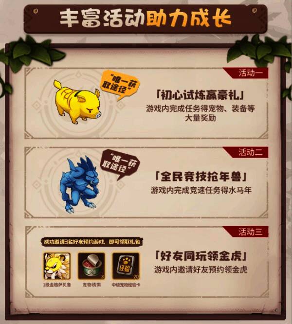 《石器时代：觉醒》道具活动相关图片