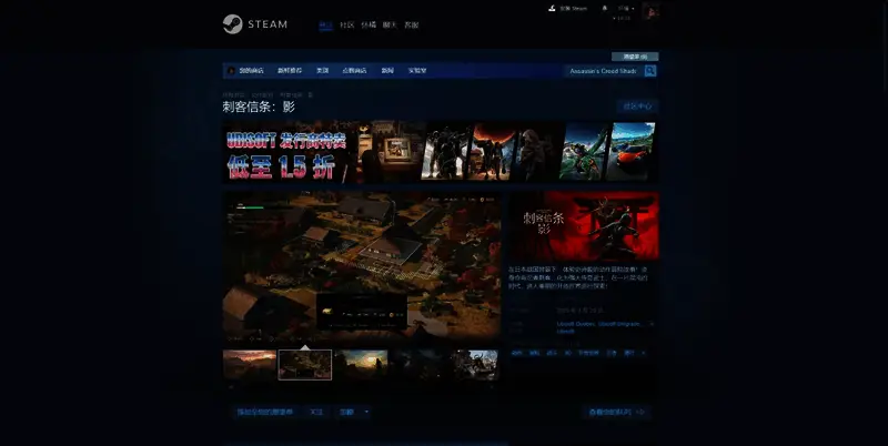 《刺客信条：影》Steam平台购买页面相关图片