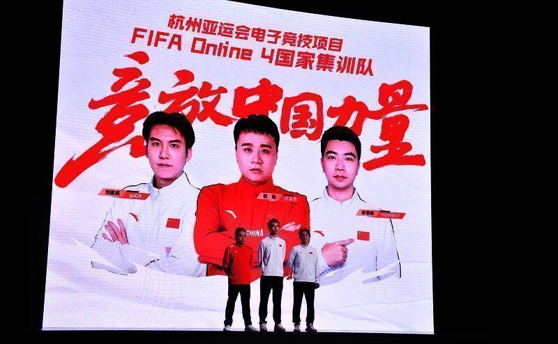 FIFA Online 4项目国家集训队选手亮相现场