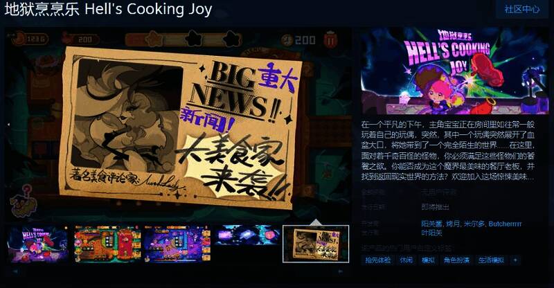 《地狱烹烹乐》相关宣传图