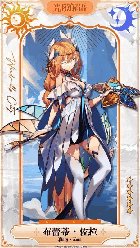 光隙解语布蕾蒂角色图