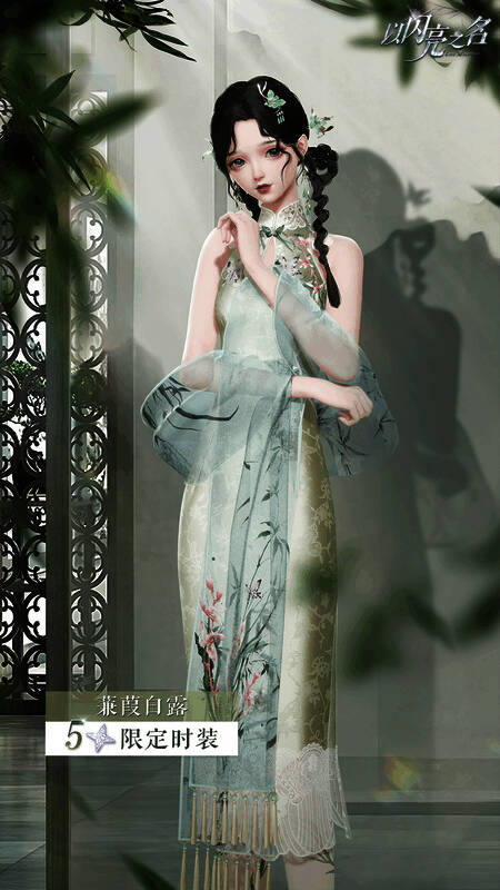 新潮流密码【蒹葭白露】宣传图