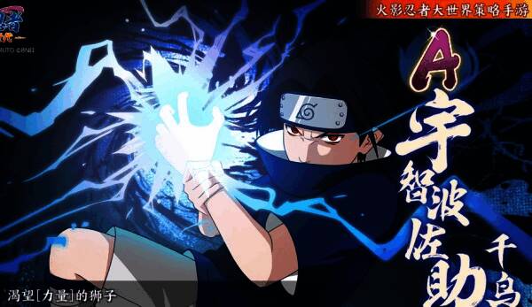 佐助中忍考试特训画面