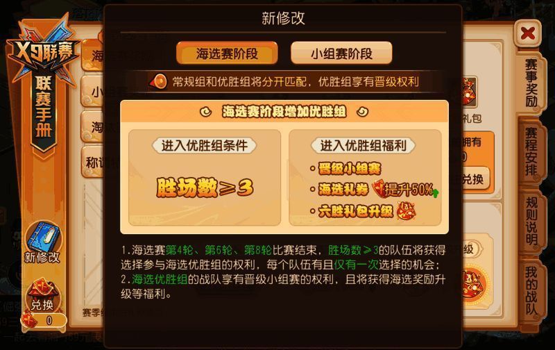 《梦幻西游》手游第27届X9联赛赛制优化说明图