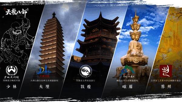 新天龙八部手游五城联动宣传